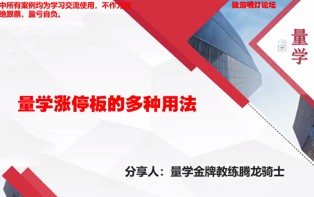 量学云讲堂腾龙骑士张宇量学第五期百度网盘