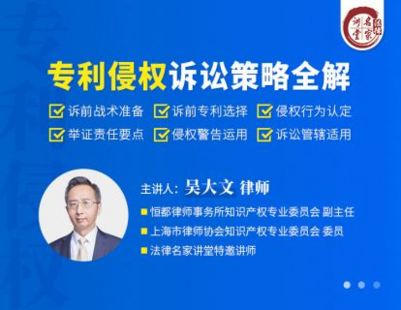 【法律上新】【法律名家】 《467 吴大文：专利侵权诉讼策略全解》