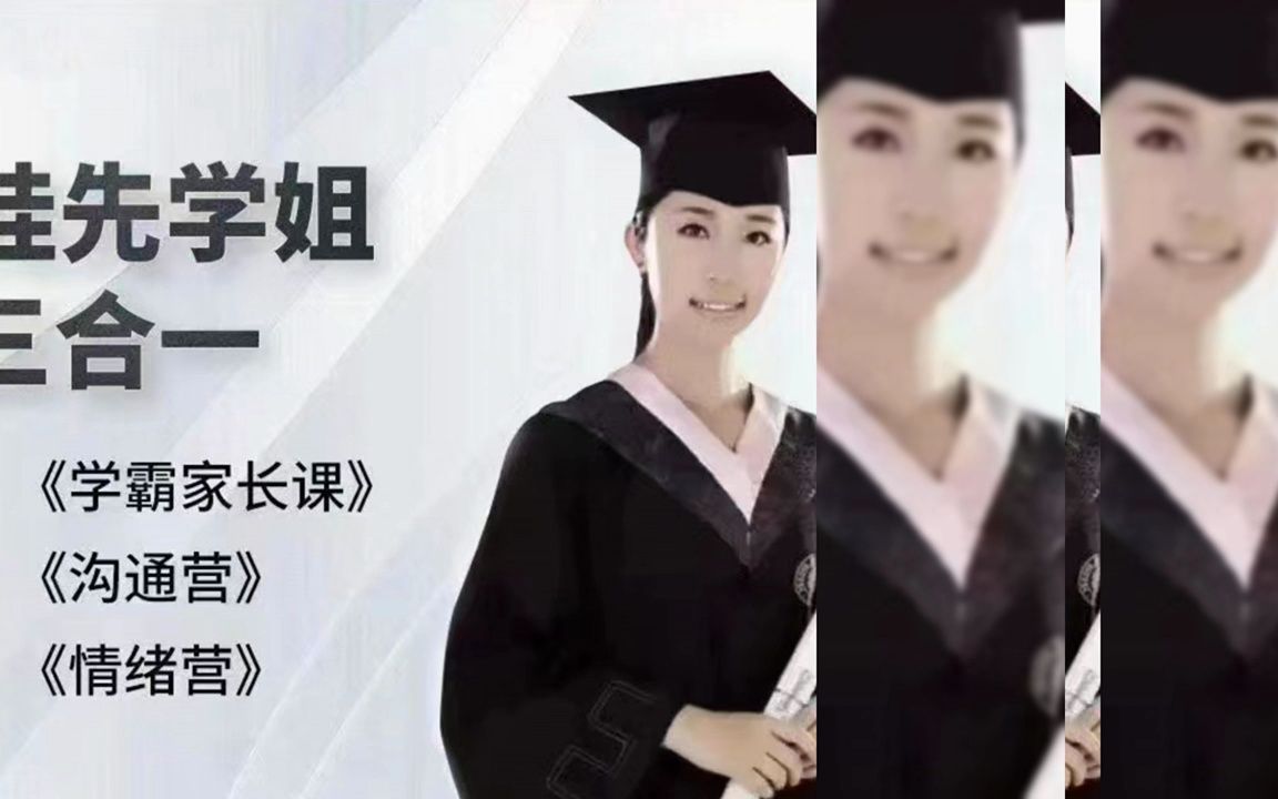 抖音《北大桂先学姐三合一课程》百度网盘