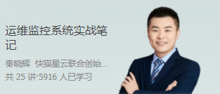 运维监控系统实战笔记百度网盘