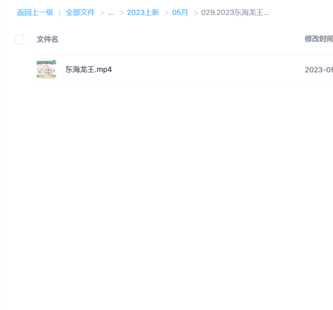 2023东海龙王法（新）