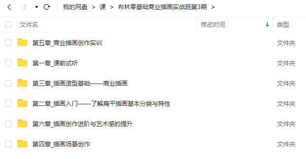 布林2022零基础商业插画实战班第3期百度网盘