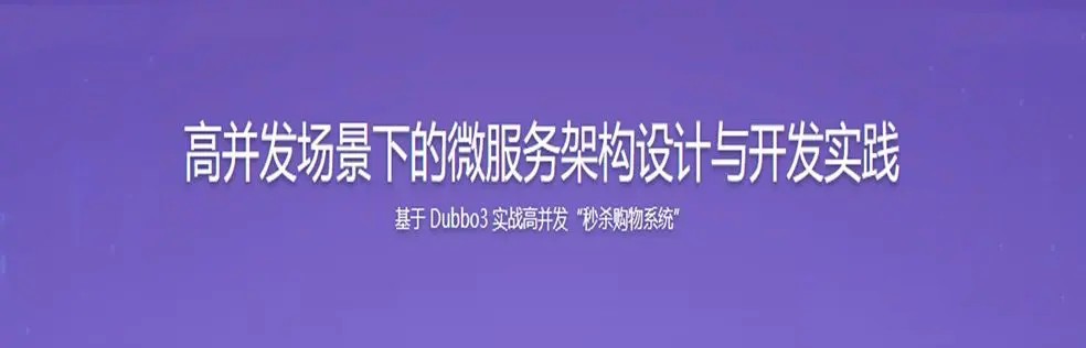 SpringCloud整合Dubbo3实战高并发微服务架构设计百度网盘
