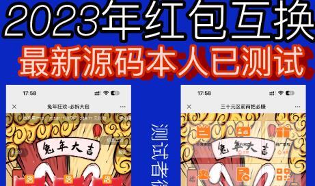 2023红包互换网站搭建 免公众号+对接支付完美营运百度网盘