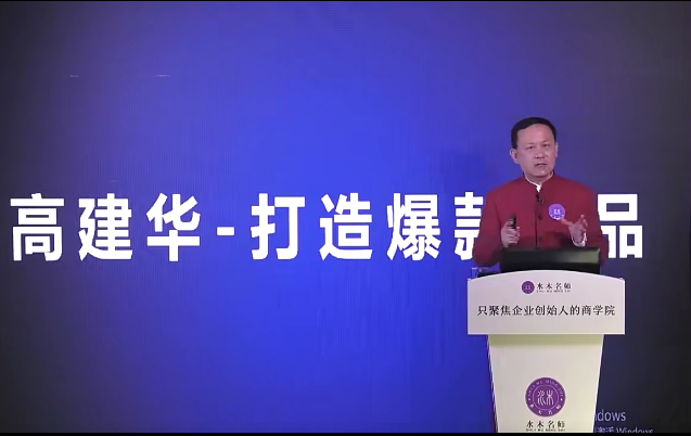 高建华打造爆款产品 3节百度网盘