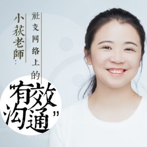 小荻社交沟通课百度网盘插图