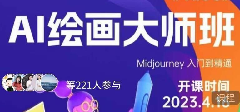 黄豆奶爸·AI绘画大师班 Midjourney入门到精通百度网盘