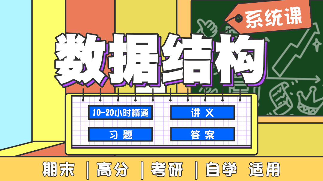 【数据结构】系统班百度网盘