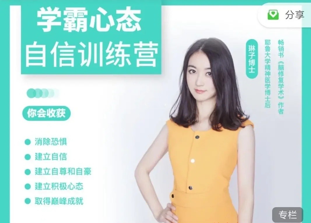 琳子博士-强大心态自信营百度网盘
