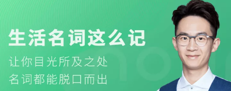 铅笔英语·奇文 生活名词这么记百度网盘