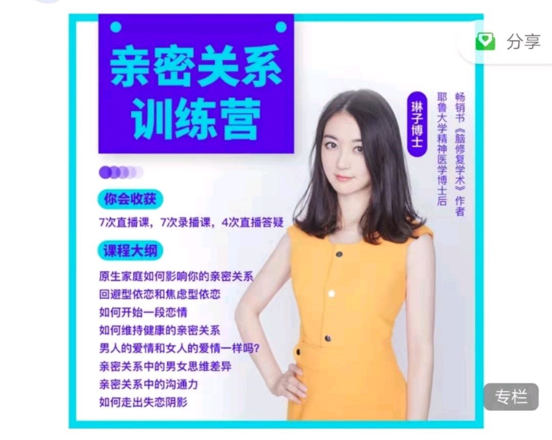 琳子博士-脑科学亲密关系训练营百度网盘