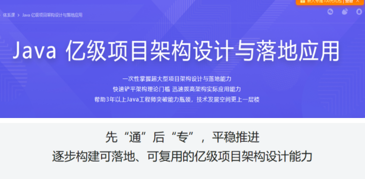 Java 亿级项目架构设计与落地应用百度网盘