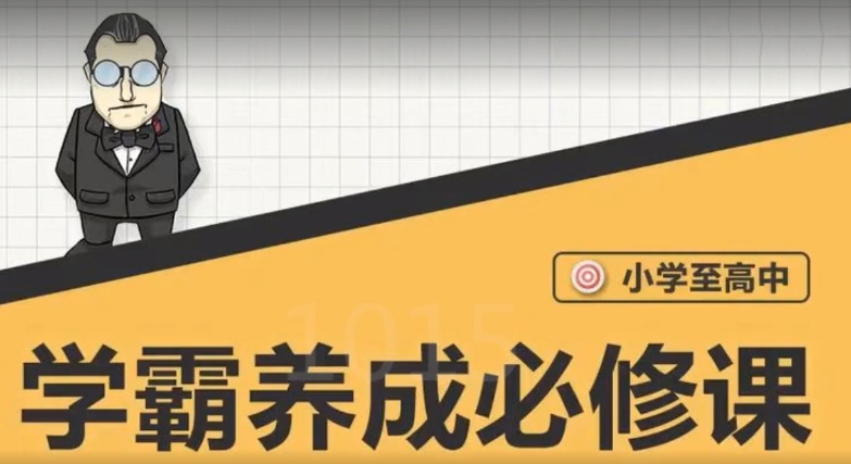 大老师-中小学学霸养成必修课百度网盘