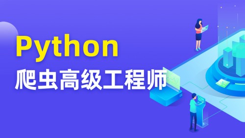 TN Python爬虫高级开发工程师第五期完结百度网盘