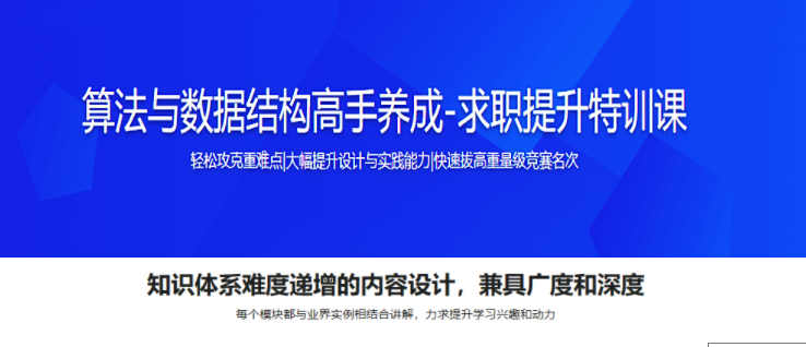 算法与数据结构高手养成-求职提升特训课百度网盘