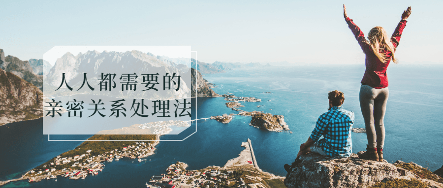 人人都需要的亲密关系处理法百度网盘