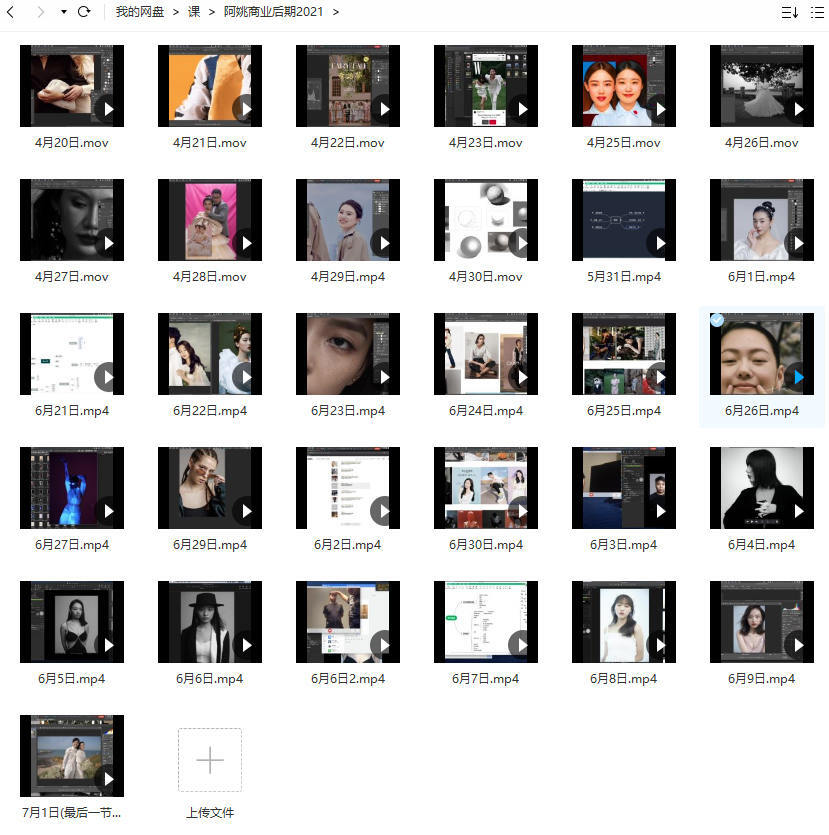 阿姚ps商业后期人像百度网盘