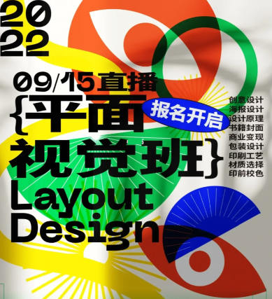 付顽童2022版式设计第16期百度网盘