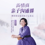 金韵蓉《新父母丨高情商亲子沟通课》百度网盘