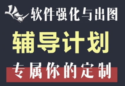 优优课基于rhino的软件强化与出图辅导计划百度网盘