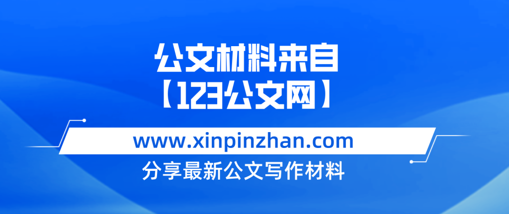 在党风廉政警示教育大会暨集体廉政谈话上的讲话-123公文网插图