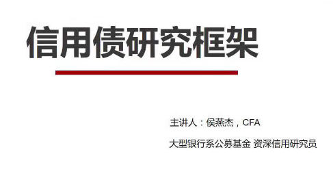 信用债研究框架及实操案例分析百度网盘