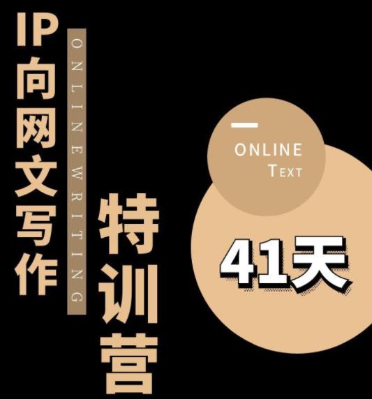 甲鱼不是龟・从0开始IP向网文写作变现特训营【第四期】百度网盘
