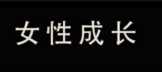 珊珊-做一个独立有智慧的高情商女性百度网盘