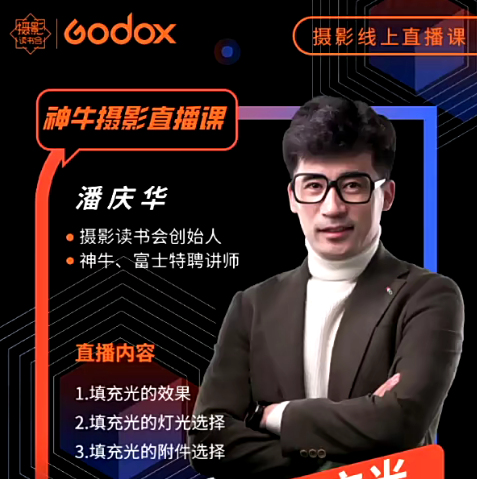摄影读书会-神牛摄影直播课合集―潘老师带你从零开始学灯光百度网盘