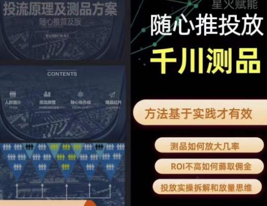 爱做号的老王·随心推+千川投流 投放实操拆解和放量思维百度网盘