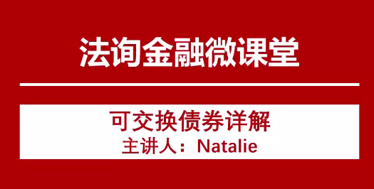 严监管形势下的可交债、可转债业务机会百度网盘