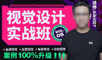 艾琦视觉设计实战班第5期2022年aiki007百度网盘