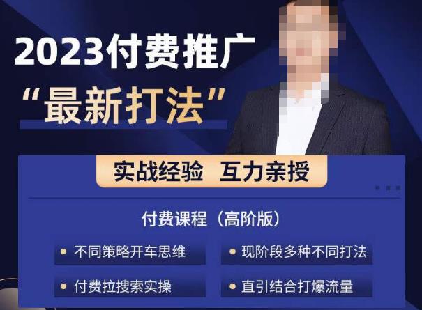 淘宝付费全系列金牌系列，2023付费起流量最新打法百度网盘