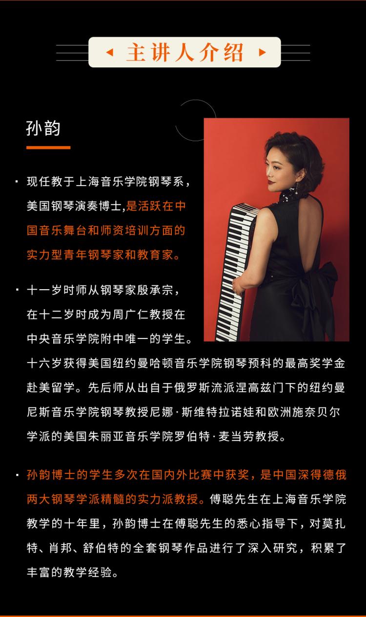 孙韵钢琴教学系列全集百度网盘