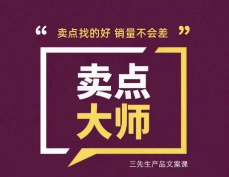卖点大师轻松找卖点，产品差异化，卖点找的好销量不会差百度网盘