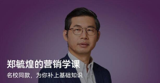 郑毓煌的营销学课百度网盘