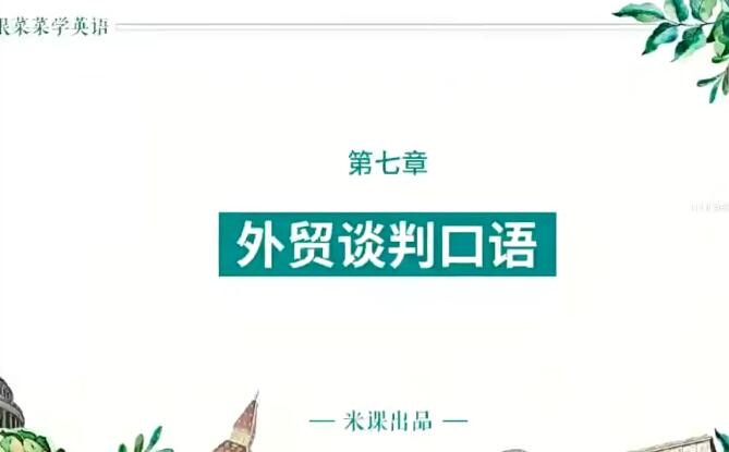 菜菜汪晟口语课2.0百度网盘