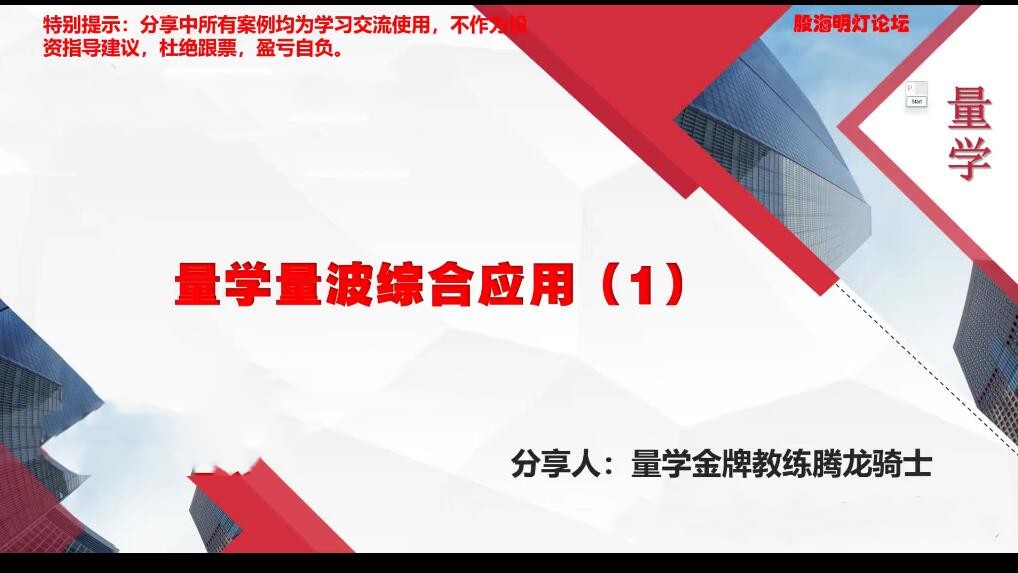 量学云讲堂腾龙骑士张宇量学第七期百度网盘