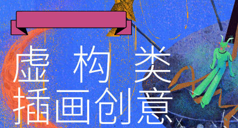 鲸字号Jerry low虚构类创意插画2021年百度网盘