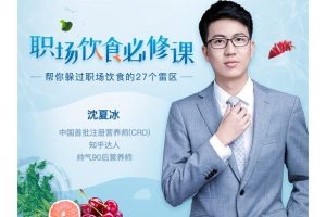 沈夏冰：职场饮食必修课百度网盘