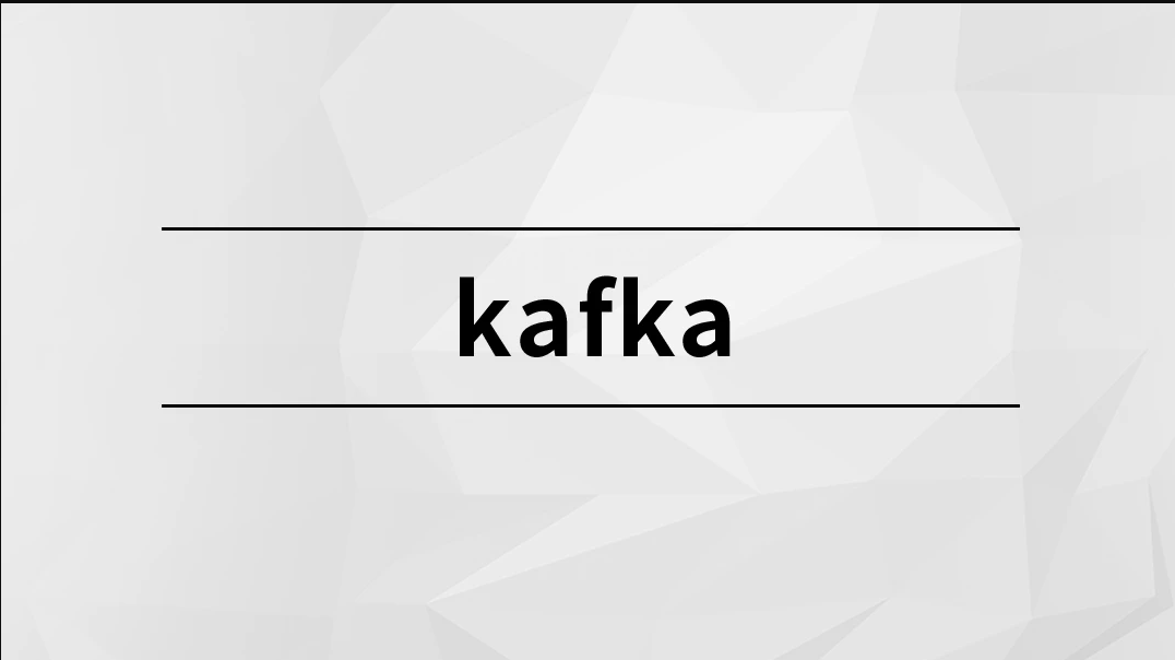 Kafka【马士兵教育】百度网盘
