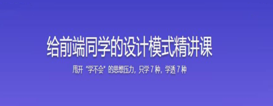 快速掌握前端必会的 7 种设计模式百度网盘