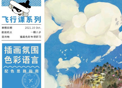 鲸字号一颗八子插画氛围色彩语言2021年百度网盘