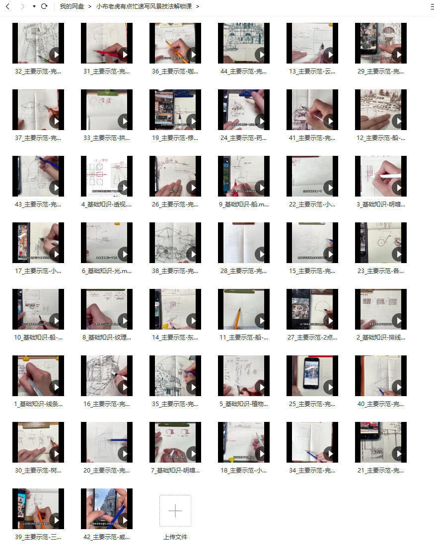 速写风景技法解锁2023百度网盘