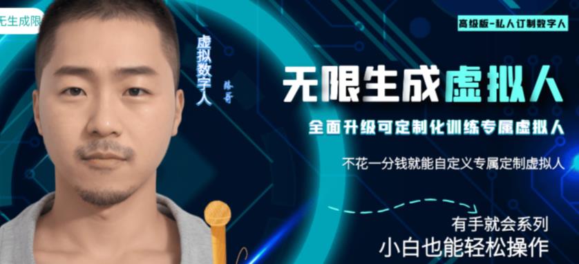 最新版无限产出定制化专属虚拟数字人副业百度网盘