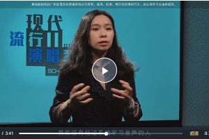 【广州SO-E音乐课堂】现代流行演唱系统蓝青老师：快速入门流行演唱+32首流行歌曲教学