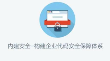 ISC-构建企业代码安全保障体系百度网盘