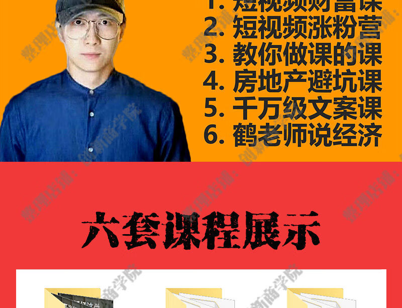 鹤老师课程15套合集百度网盘