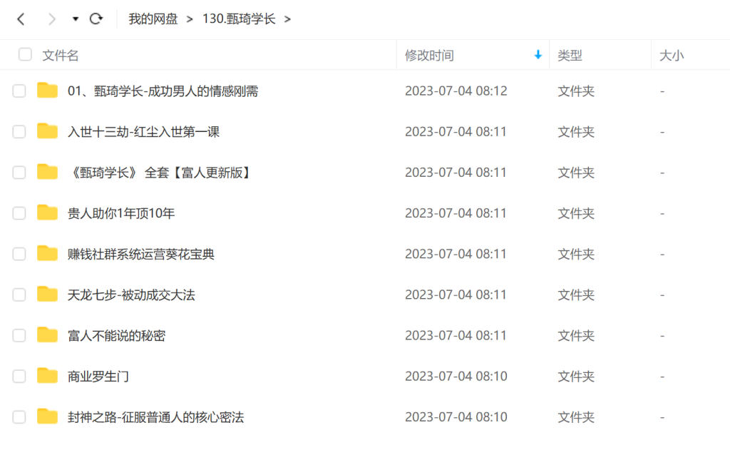 甄琦学长8套课程全套百度网盘分享插图1