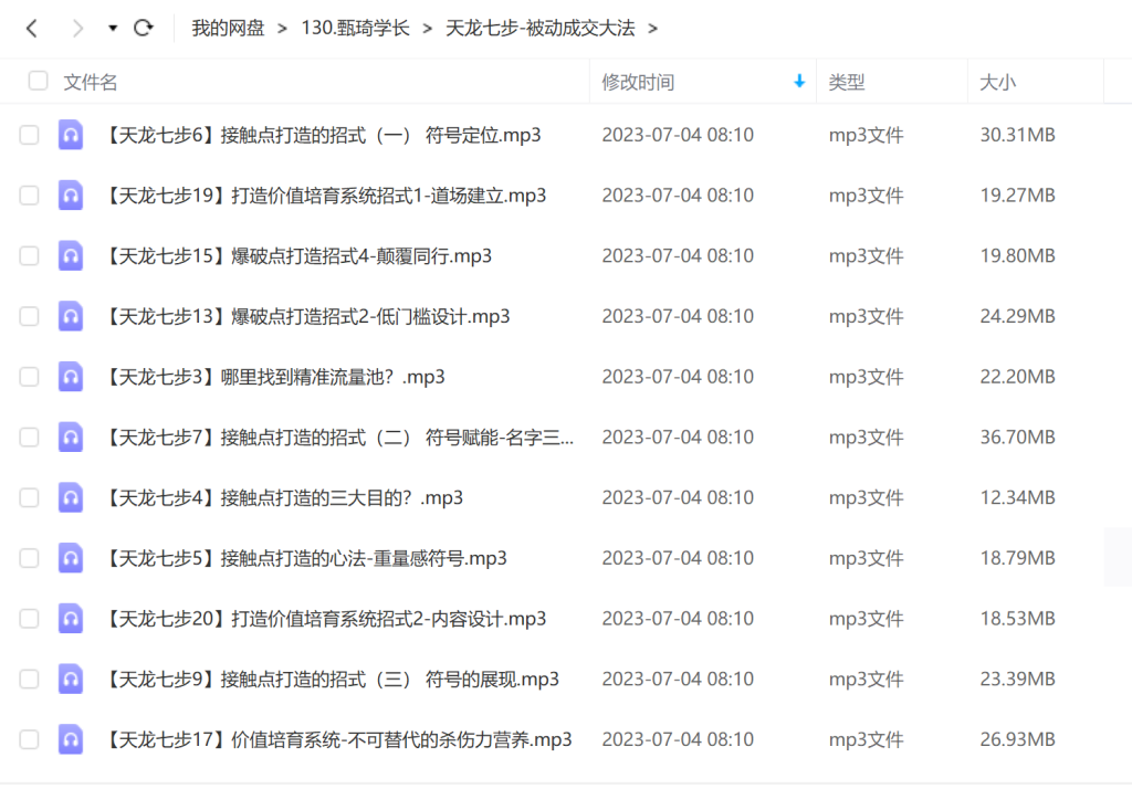 甄琦学长8套课程全套百度网盘分享插图3